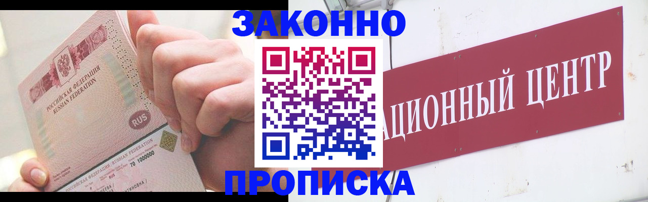 прописка для работы в Дивногорске