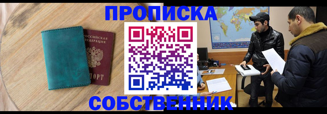 прописка в Дивногорске