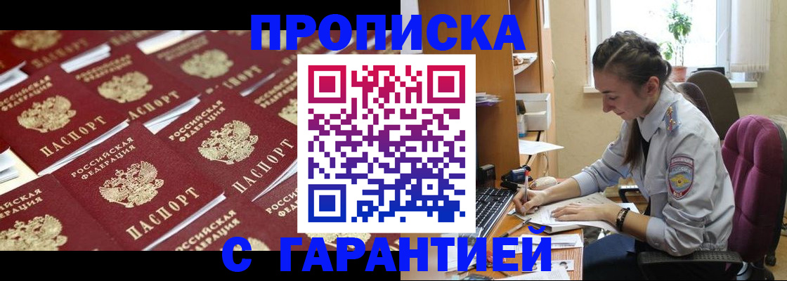 прописка ребенка в Дивногорске